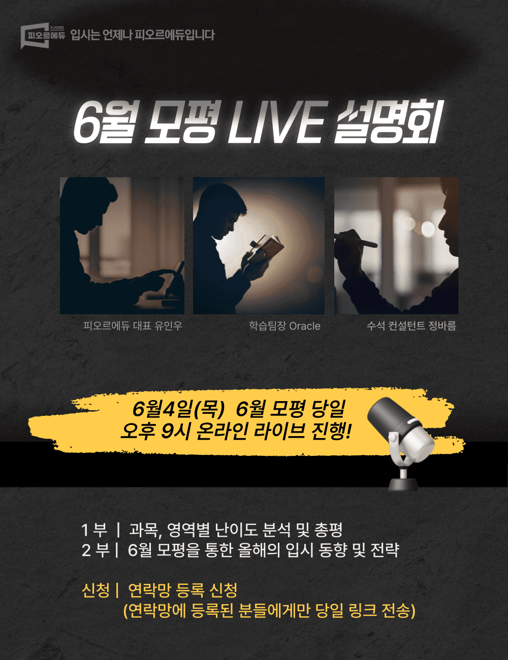 6월 모평 온라인 라이브 설명회 안내