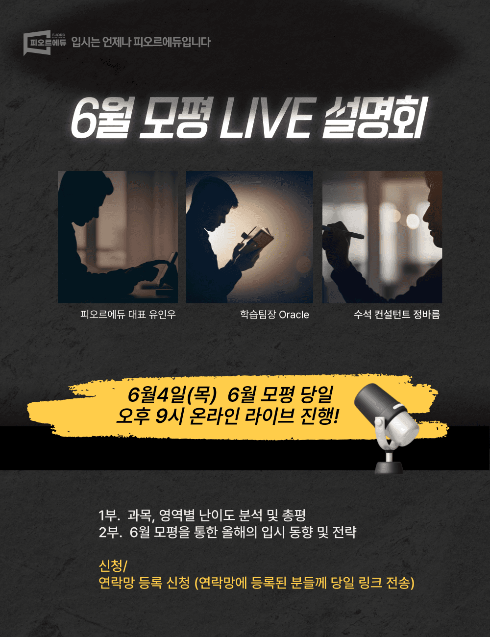 6월 모평 온라인 라이브 설명회 안내